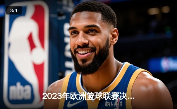 2023年欧洲篮球联赛决赛：皇马加冕，东契奇独揽MVP - 3
