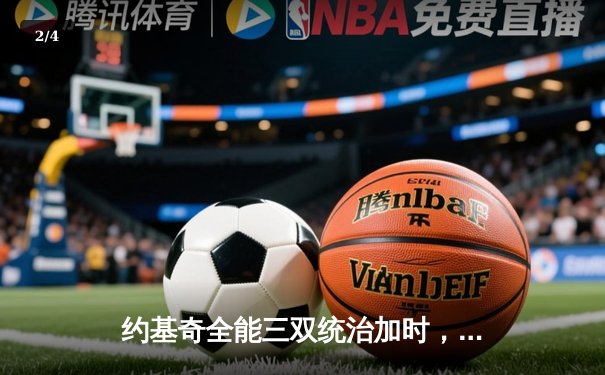 约基奇全能三双统治加时，掘金鏖战森林狼扳平系列赛 - 2