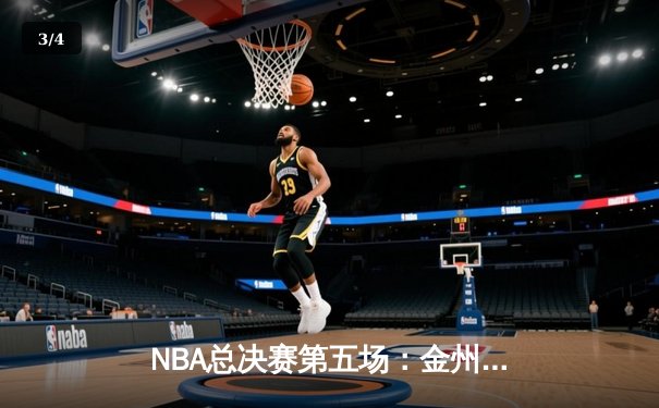 NBA总决赛第五场：金州勇士加时逆转凯尔特人，库里狂砍43分带队夺赛点 - 3
